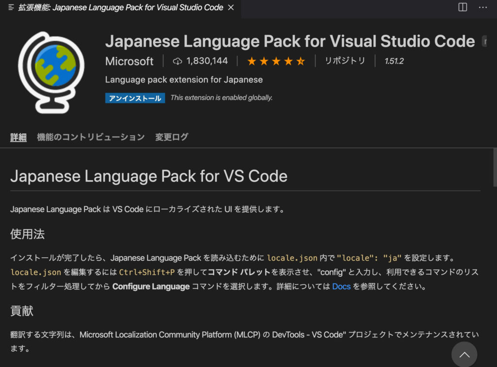 vsコードの日本語拡張機能