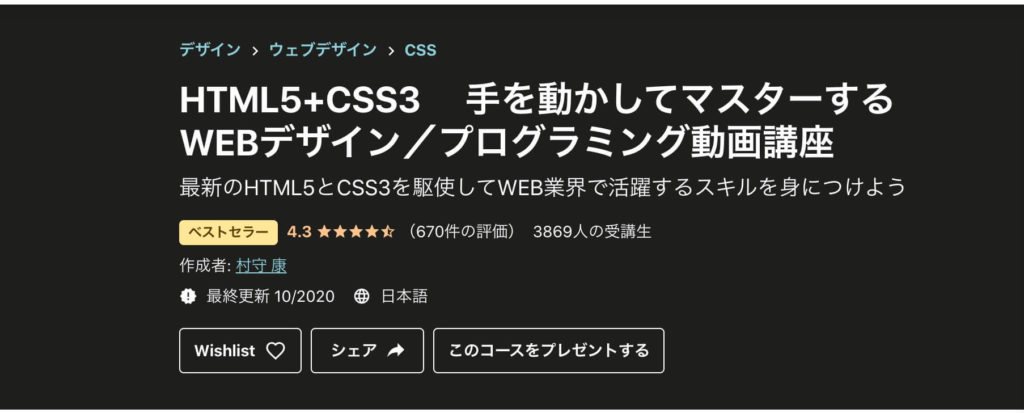 HTML5+CSS3 　手を動かしてマスターする　WEBデザイン／プログラミング動画講座と書かれた画像