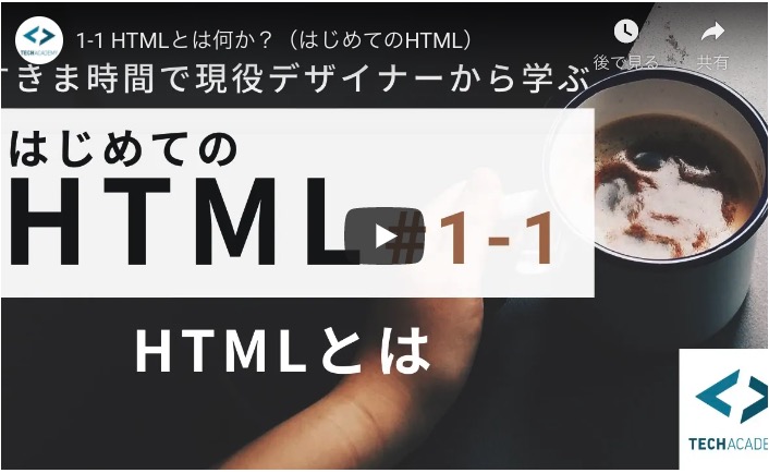 はじめてのHTML動画のトップ画像