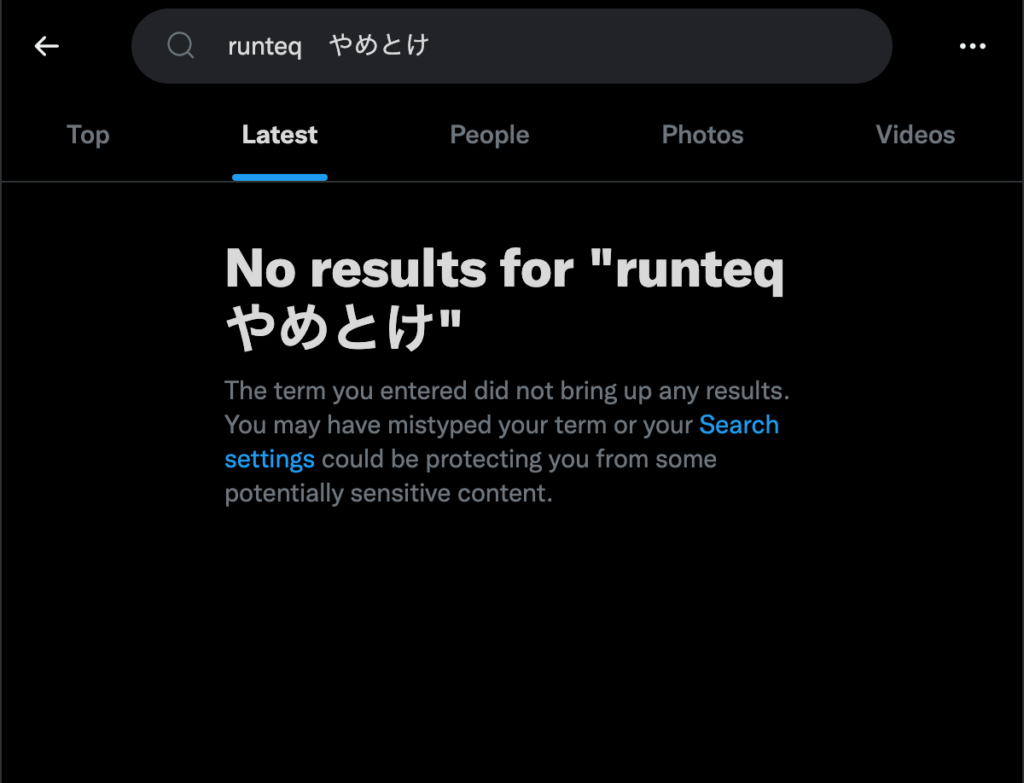 runteq やめとけの検索結果