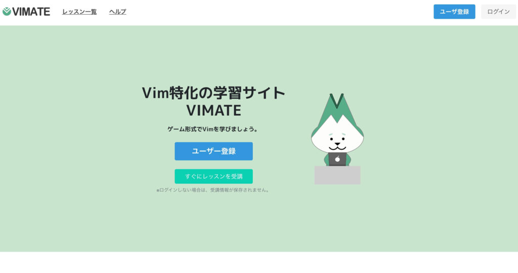 vimateのトップ画面