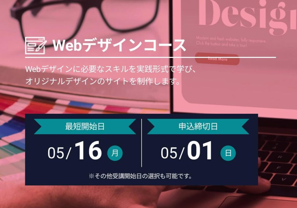Webデザインコースのタイトルロゴ