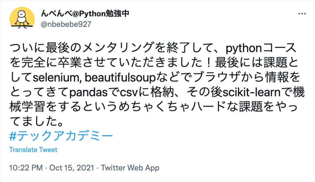 Pythonコースの内容
