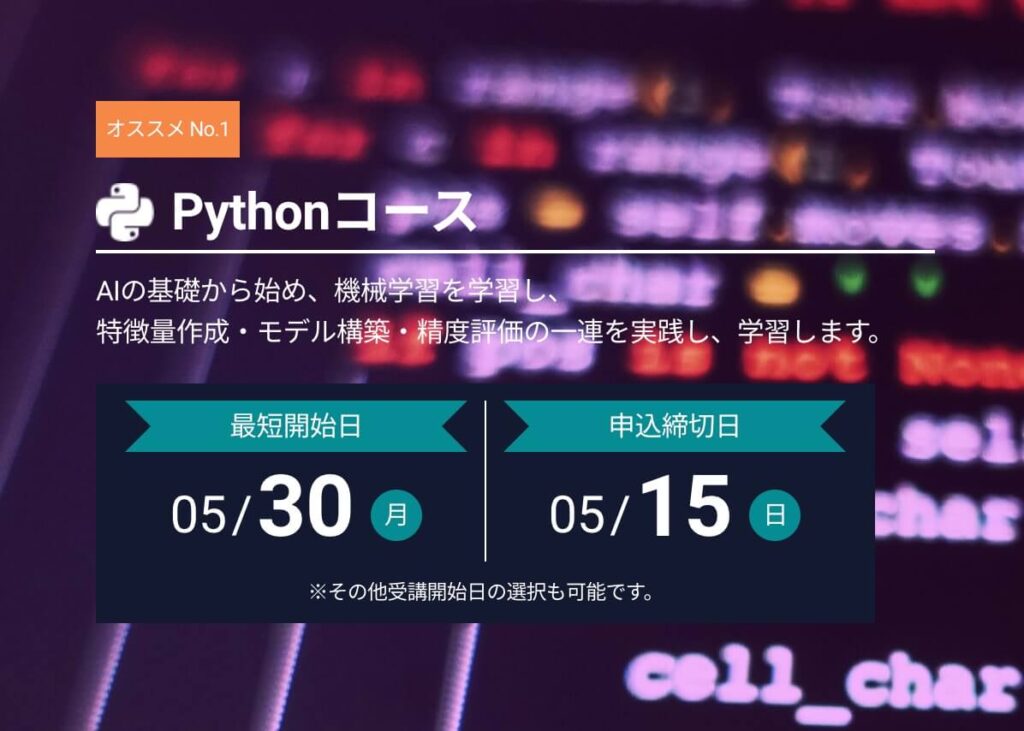 Pythonコースのタイトルロゴ